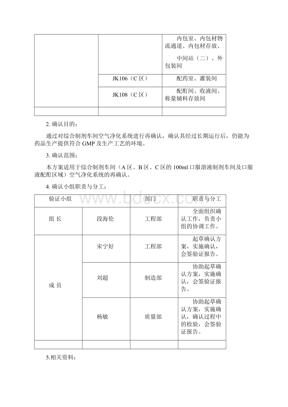 综合制剂车间空气净化系统再确认方案.docx_第3页