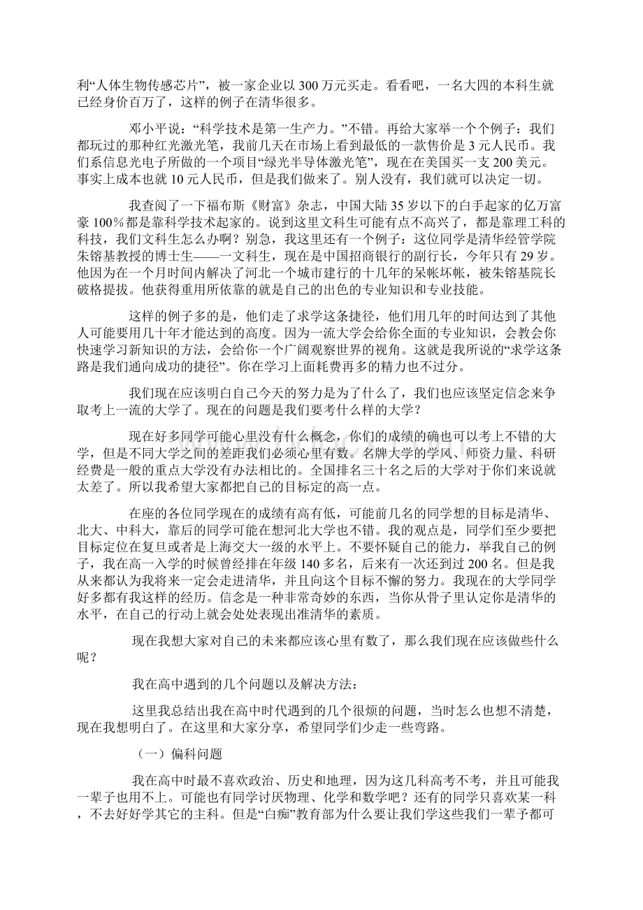 永远不要说你已经尽力了文档格式.docx_第2页