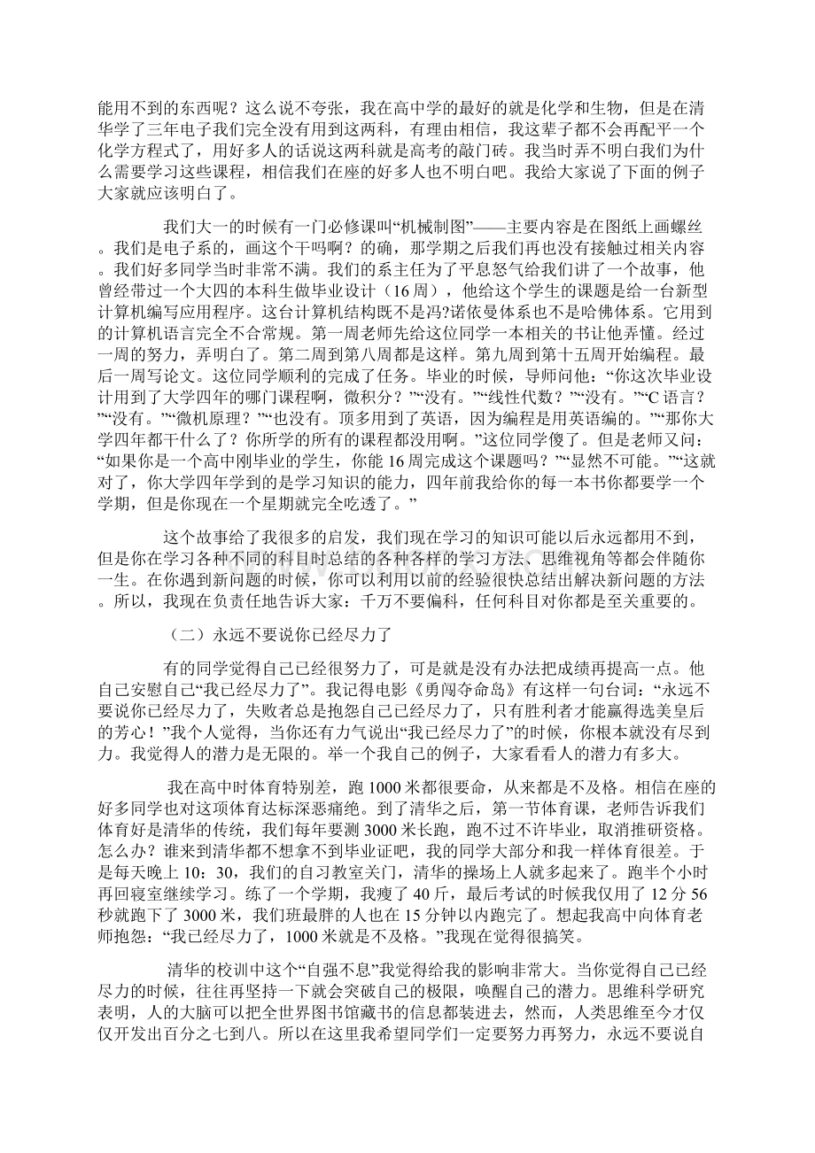 永远不要说你已经尽力了文档格式.docx_第3页