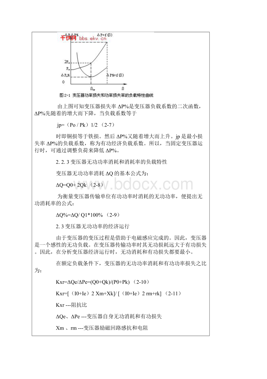 论变压器经济运行.docx_第3页