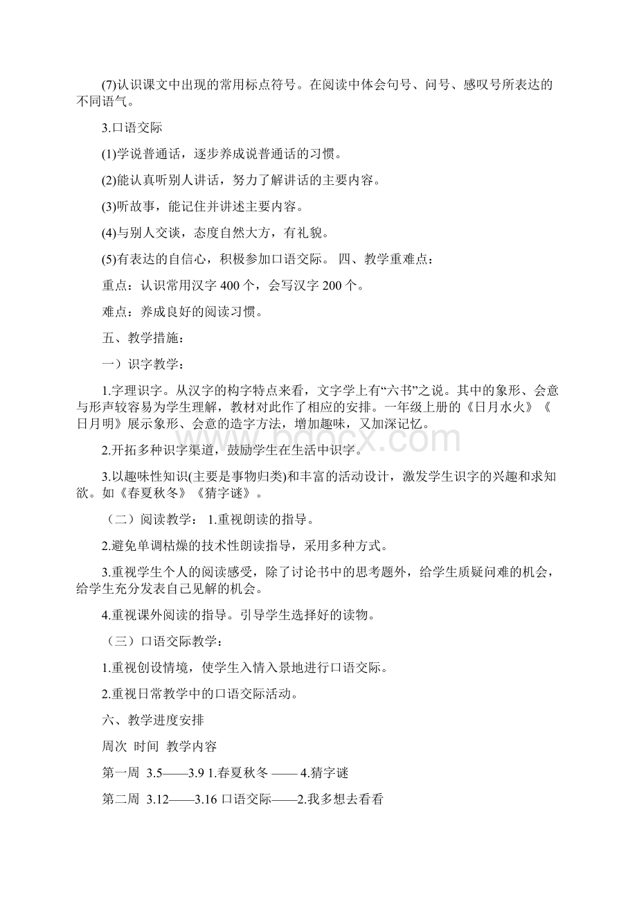 部编人教版一年级语文下册全册教学设计.docx_第2页