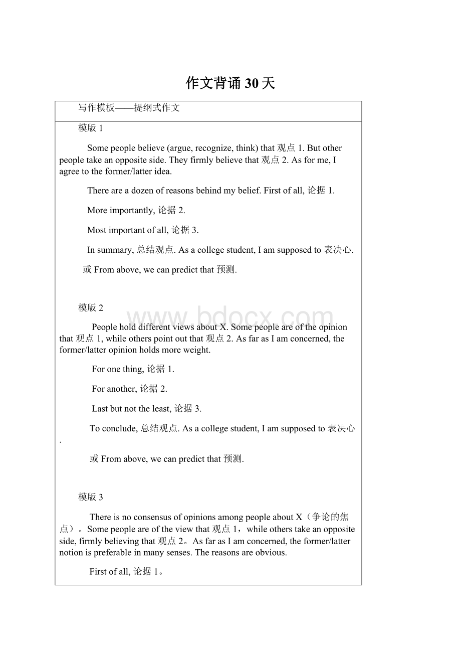 作文背诵30天.docx_第1页