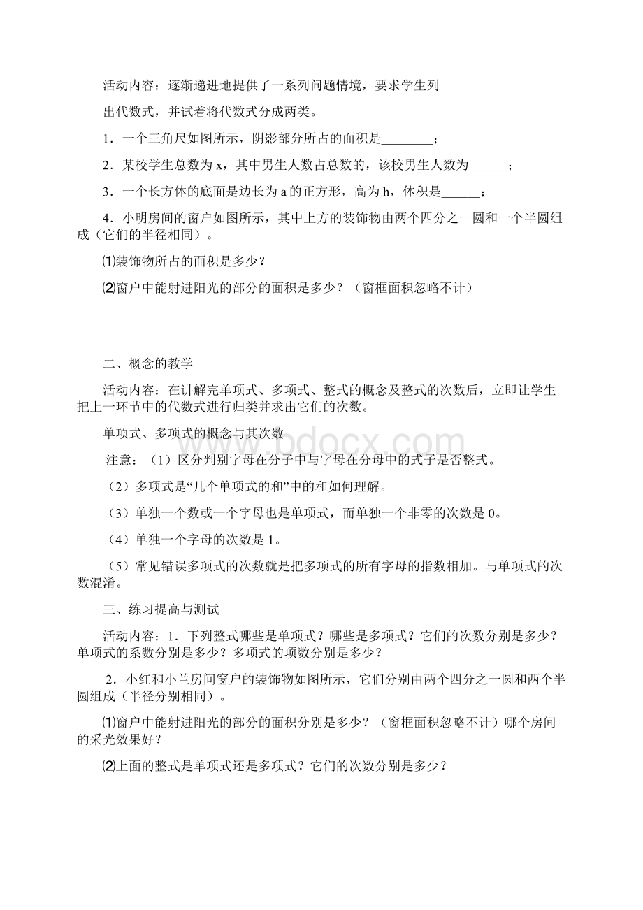 北师大版七年级数学下册《第一章整式》教案Word格式.docx_第2页