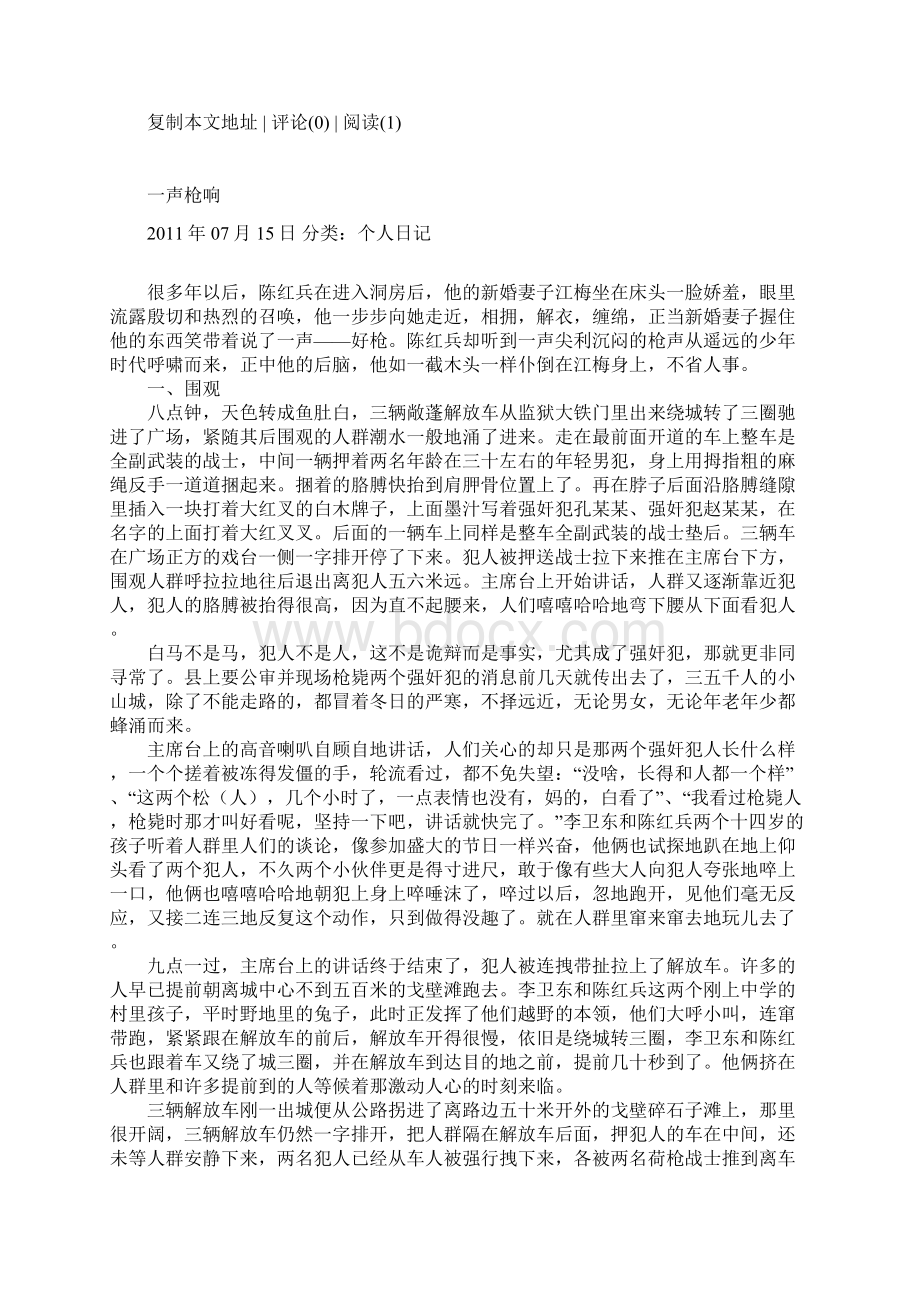 我现在也还如母亲当年一样呼唤女儿的小名Word格式.docx_第2页