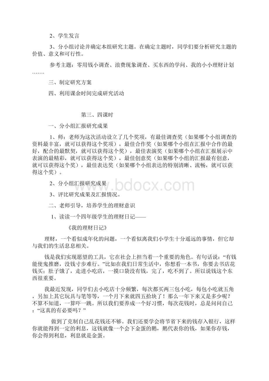 综合实践教学设计《合理消费》Word文档格式.docx_第3页