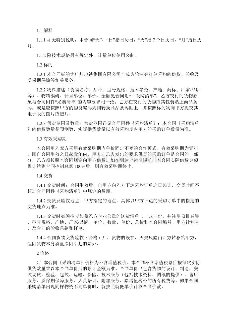 大架修合成齿轮油等打包采购合同.docx_第2页