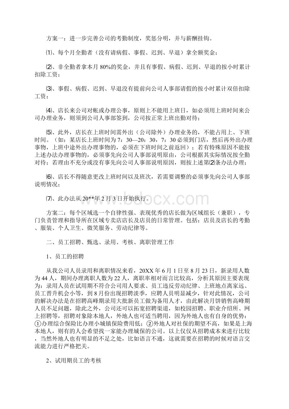 销售助理工作总结Word文件下载.docx_第2页