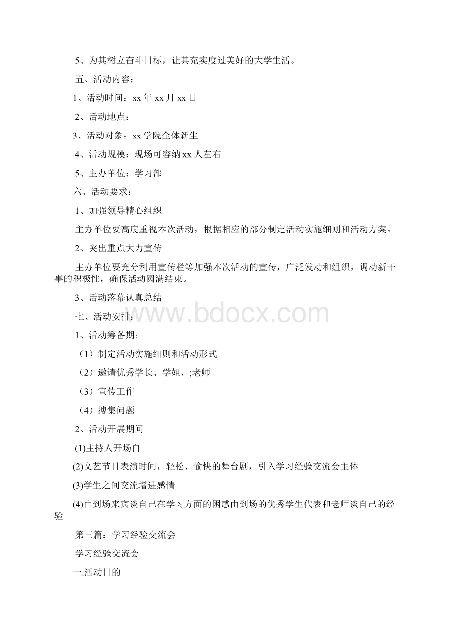 最新学习经验交流会精选多篇Word文档格式.docx_第3页