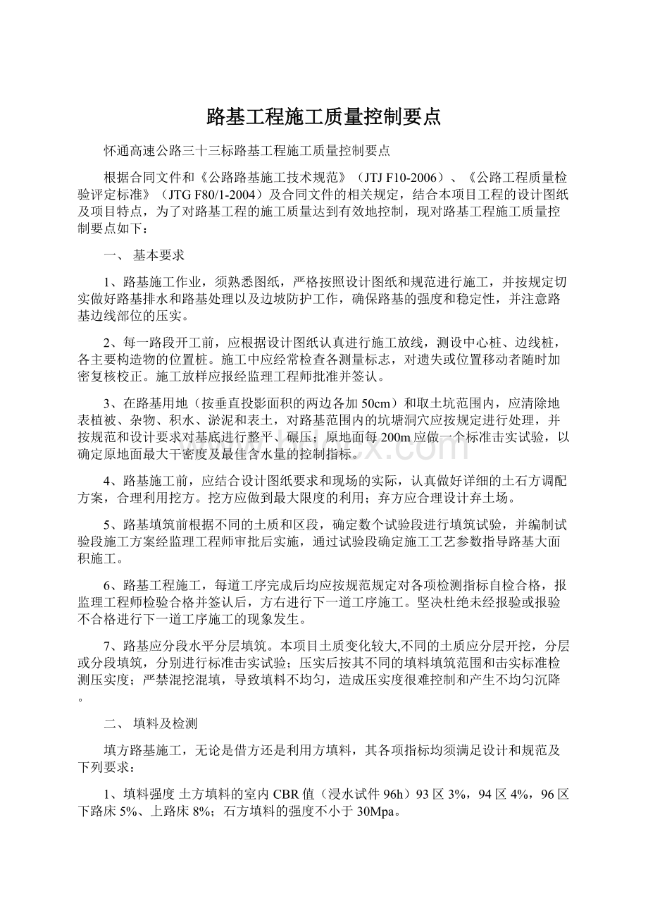 路基工程施工质量控制要点.docx_第1页