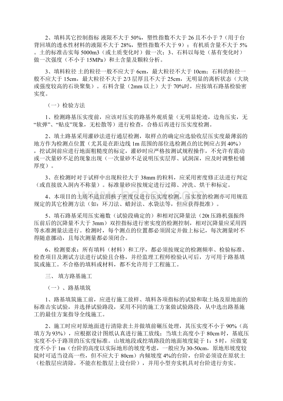 路基工程施工质量控制要点.docx_第2页