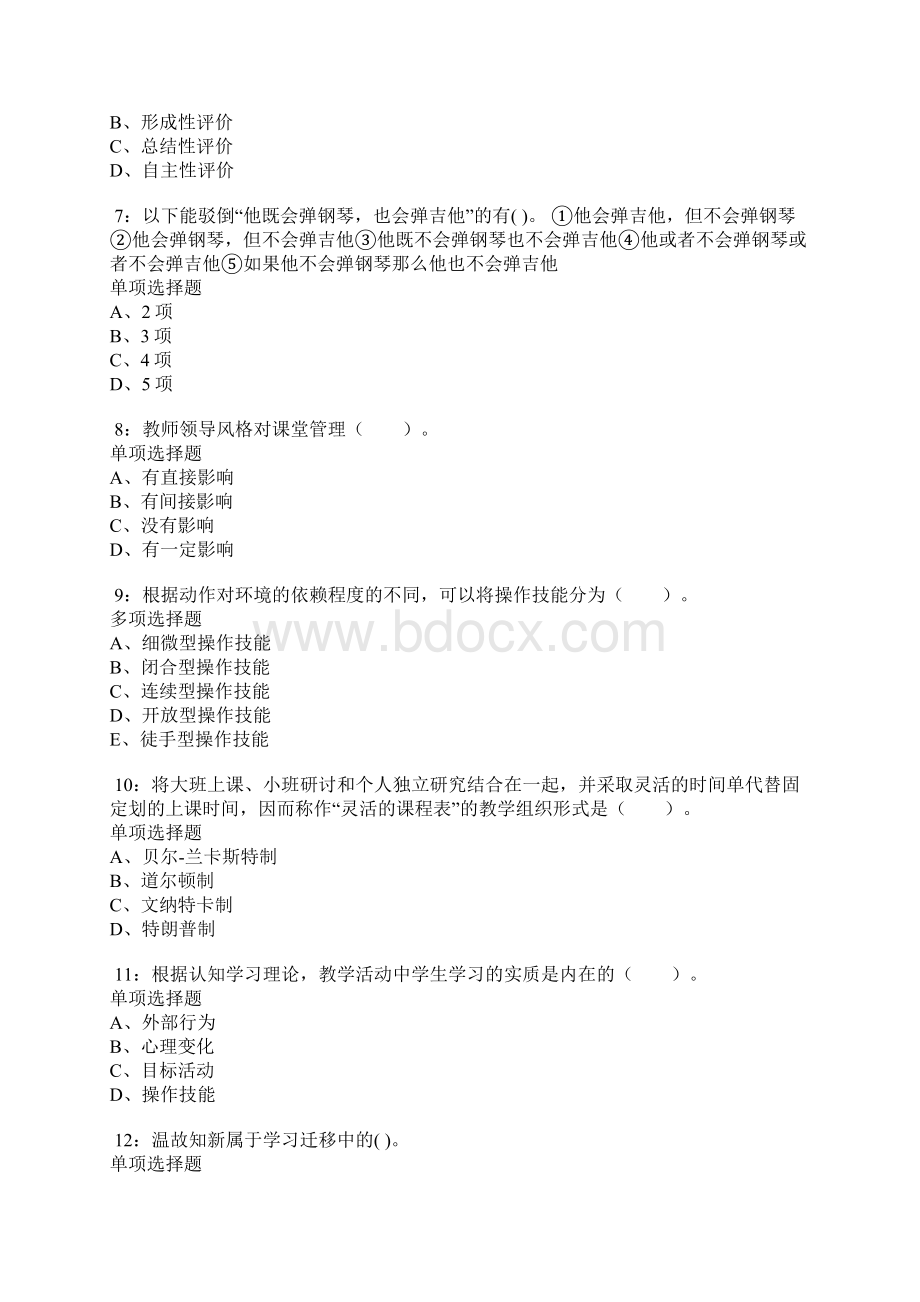 温岭小学教师招聘考试真题及答案解析Word下载.docx_第2页