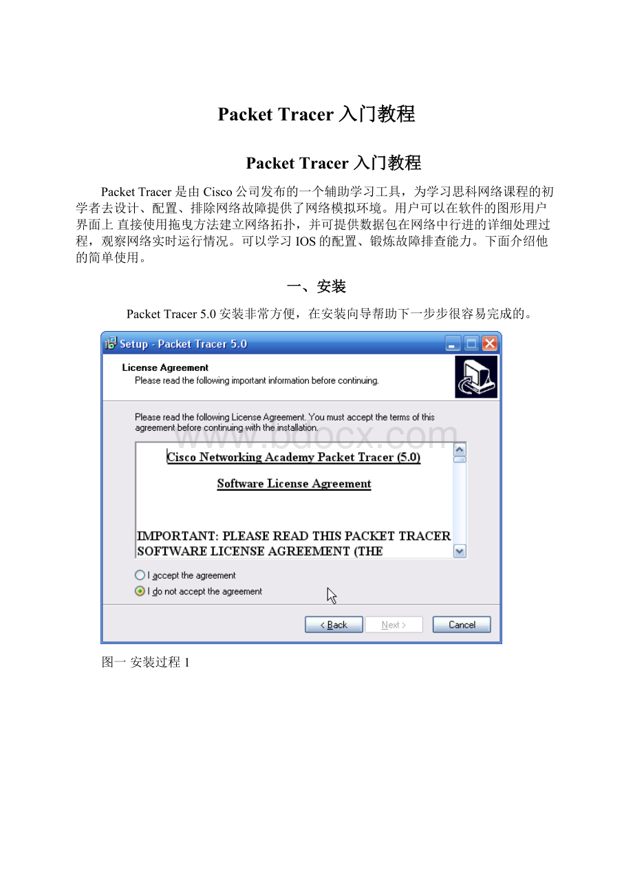 Packet Tracer 入门教程.docx_第1页