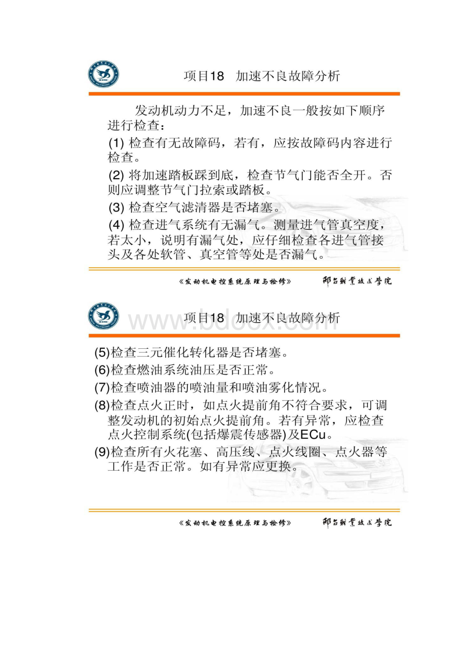 加速不良故障分析汇总Word格式.docx_第3页