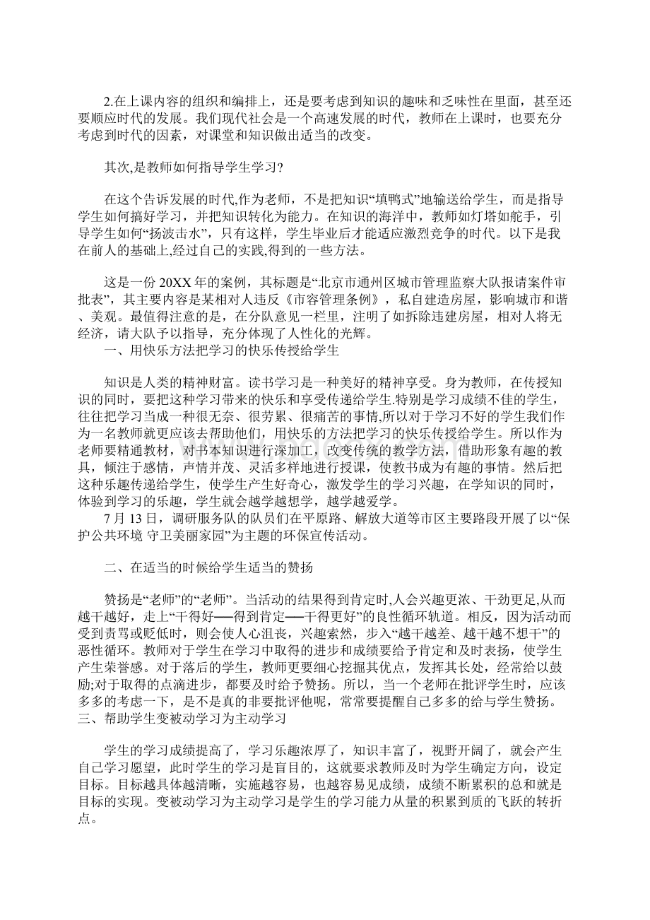 师范专业的大学生社会实践报告.docx_第2页