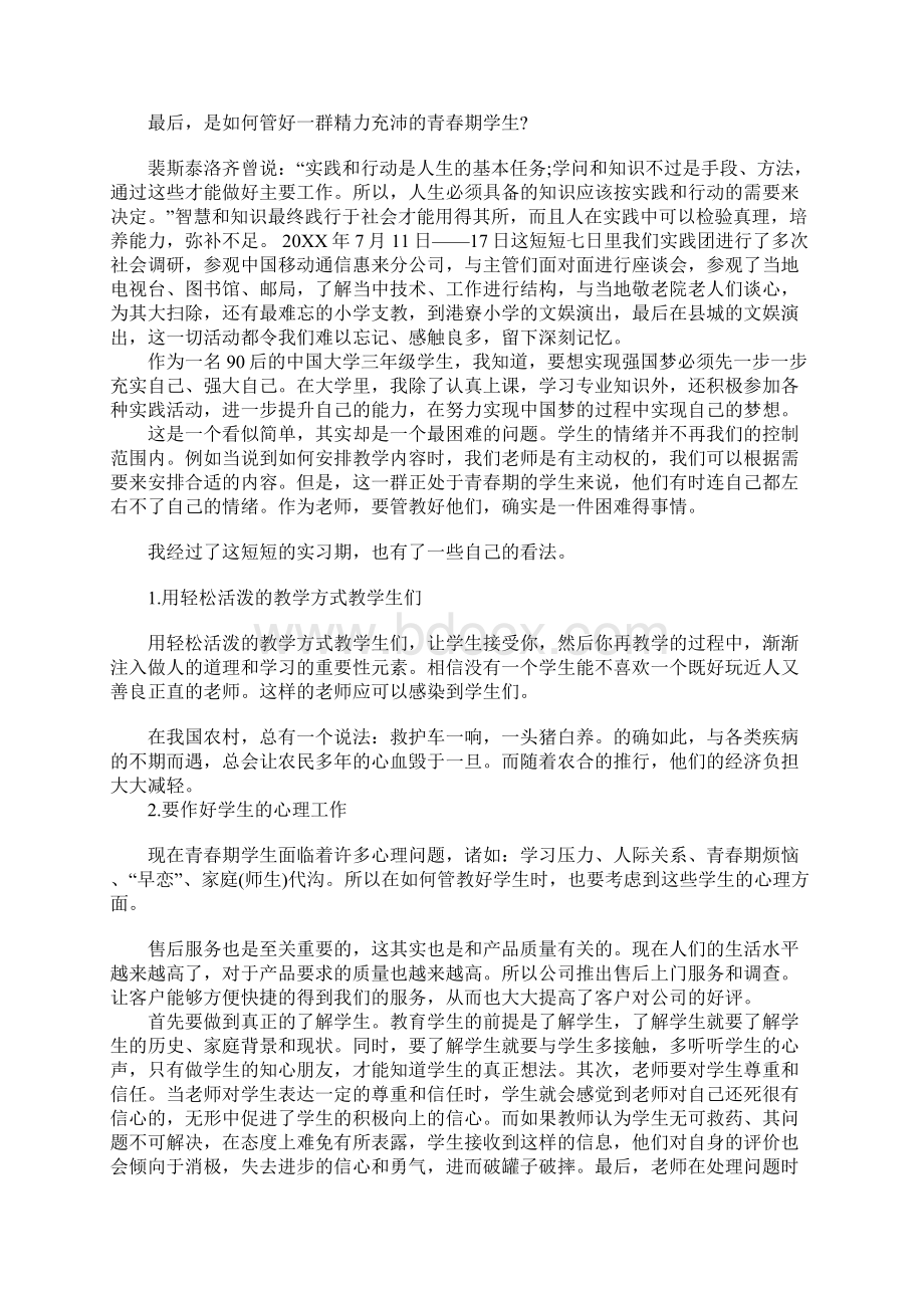 师范专业的大学生社会实践报告.docx_第3页