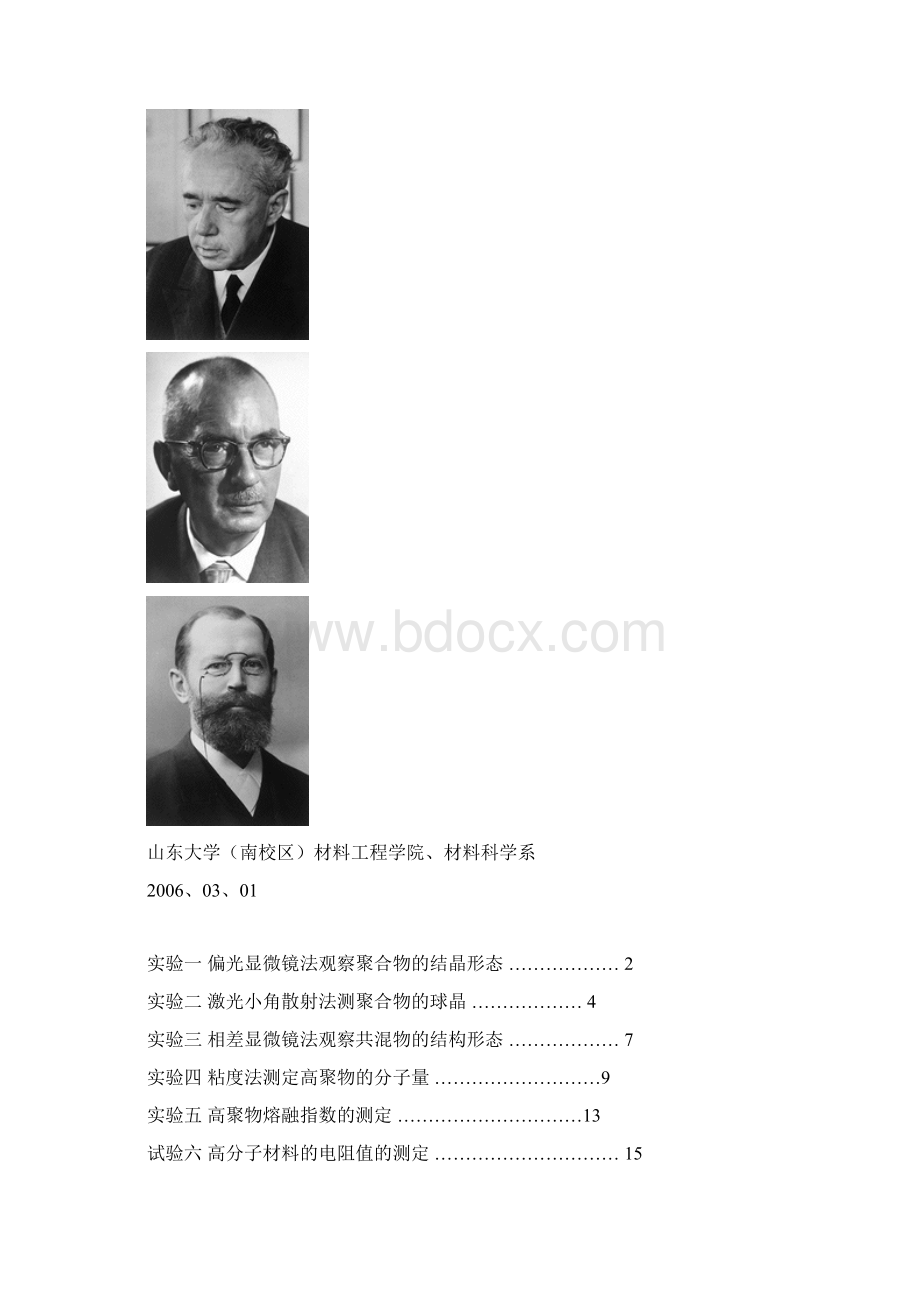 整理高分子物理实验Word文件下载.docx_第2页