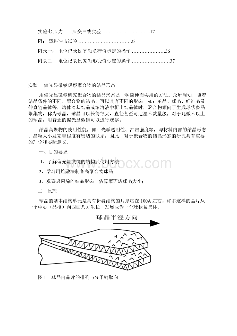 整理高分子物理实验Word文件下载.docx_第3页