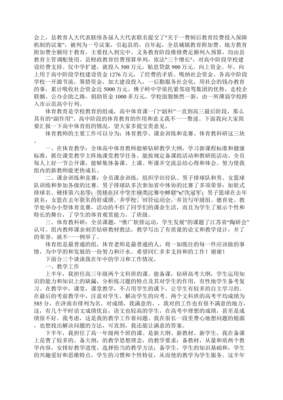 中学老师教学情况小结五则.docx_第2页