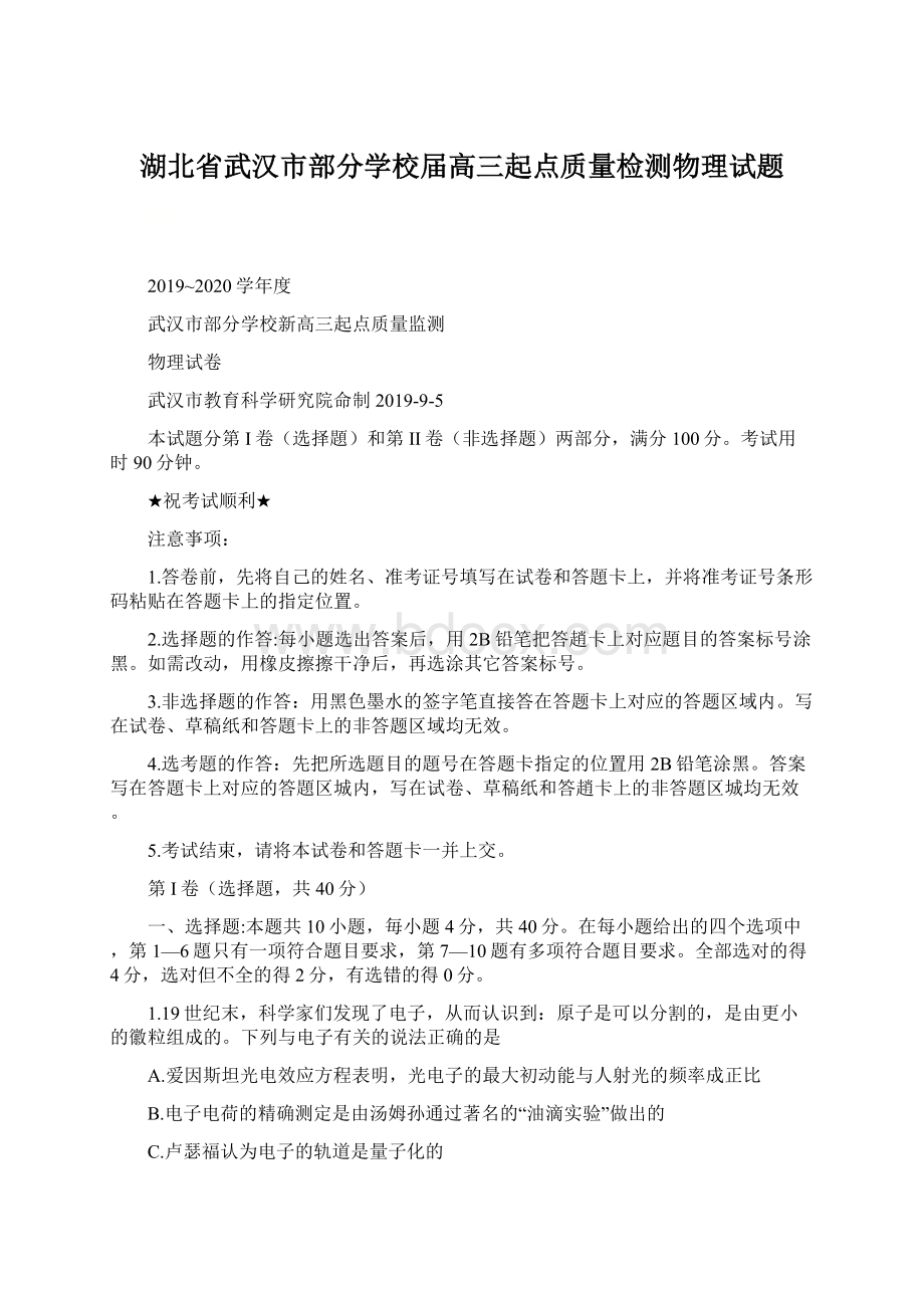 湖北省武汉市部分学校届高三起点质量检测物理试题.docx_第1页