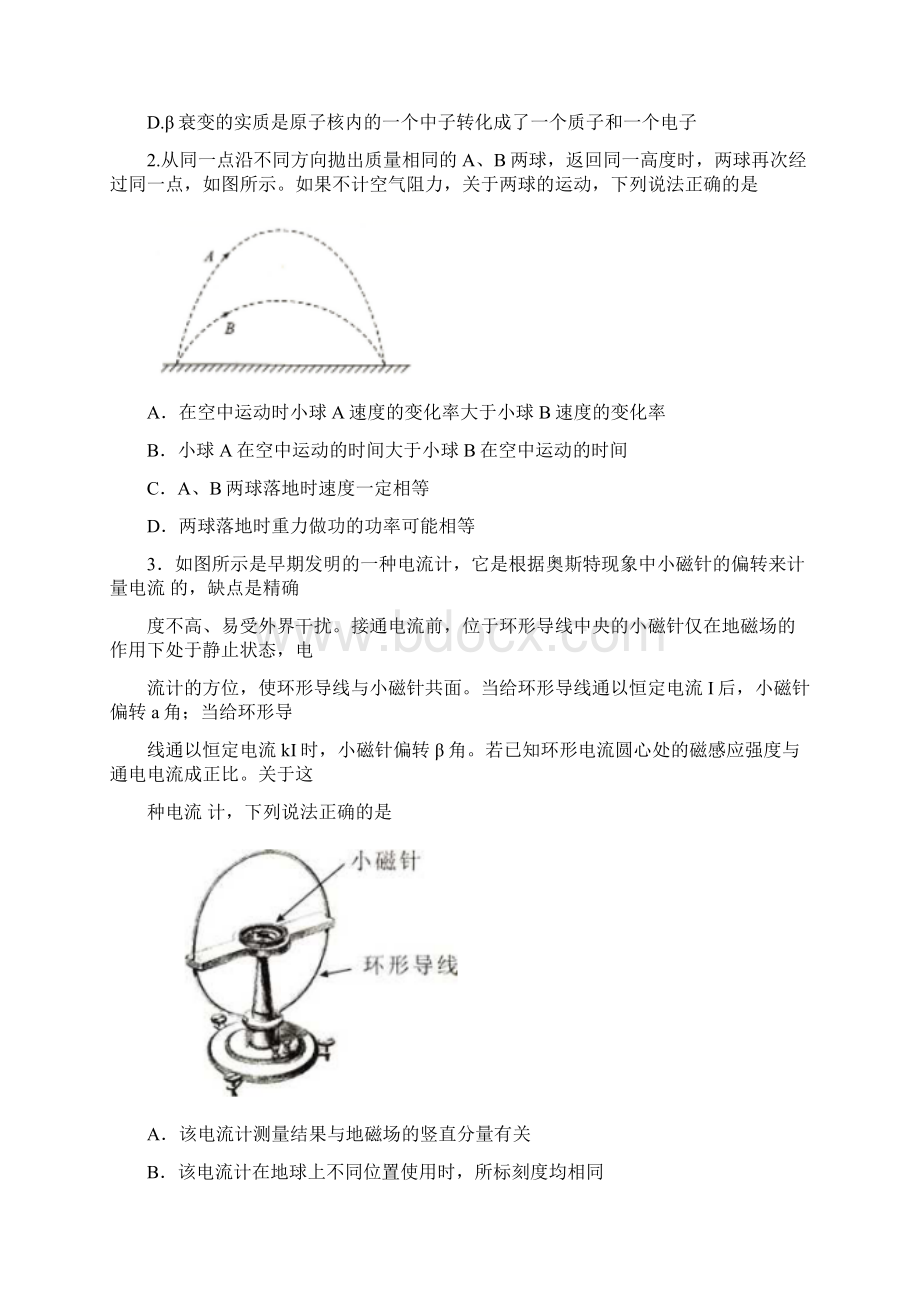 湖北省武汉市部分学校届高三起点质量检测物理试题.docx_第2页