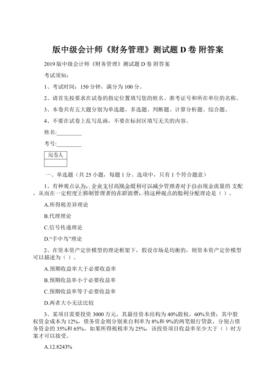 版中级会计师《财务管理》测试题D卷 附答案Word格式.docx