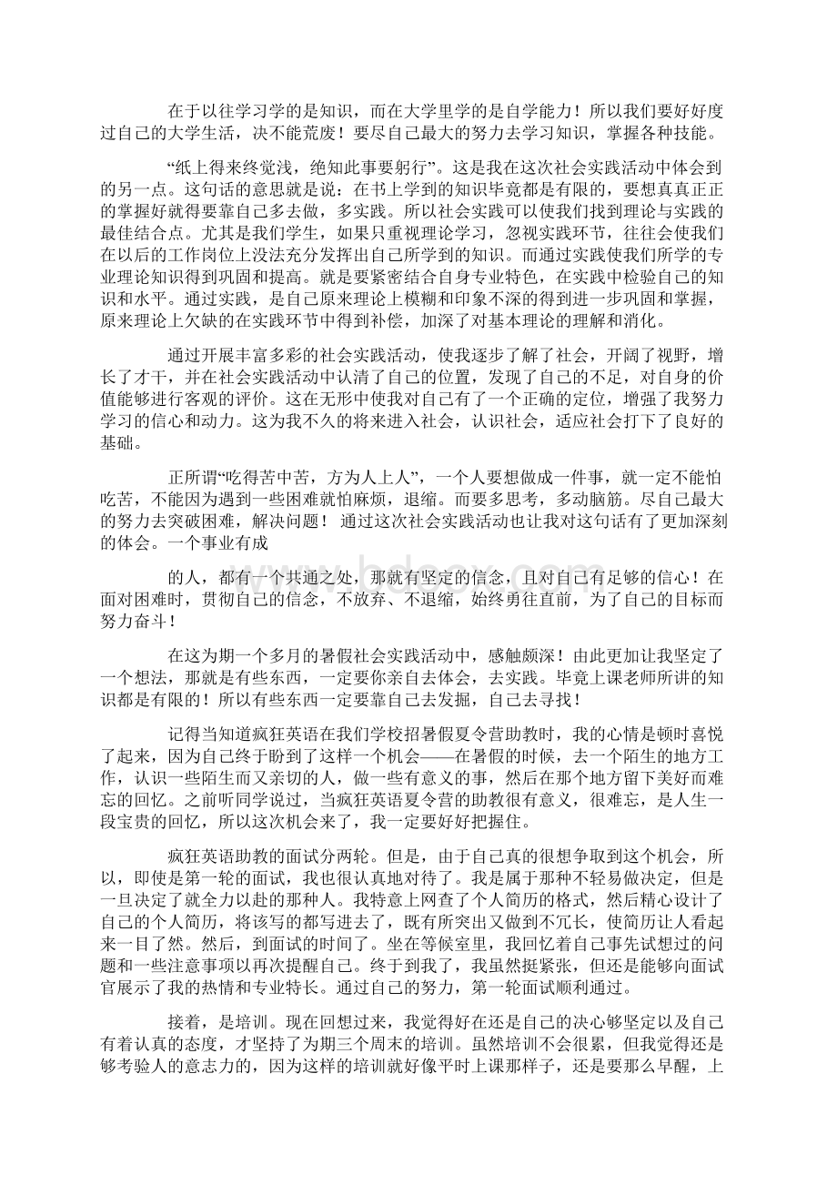 关于社会实践活动总结汇编七篇最新.docx_第2页