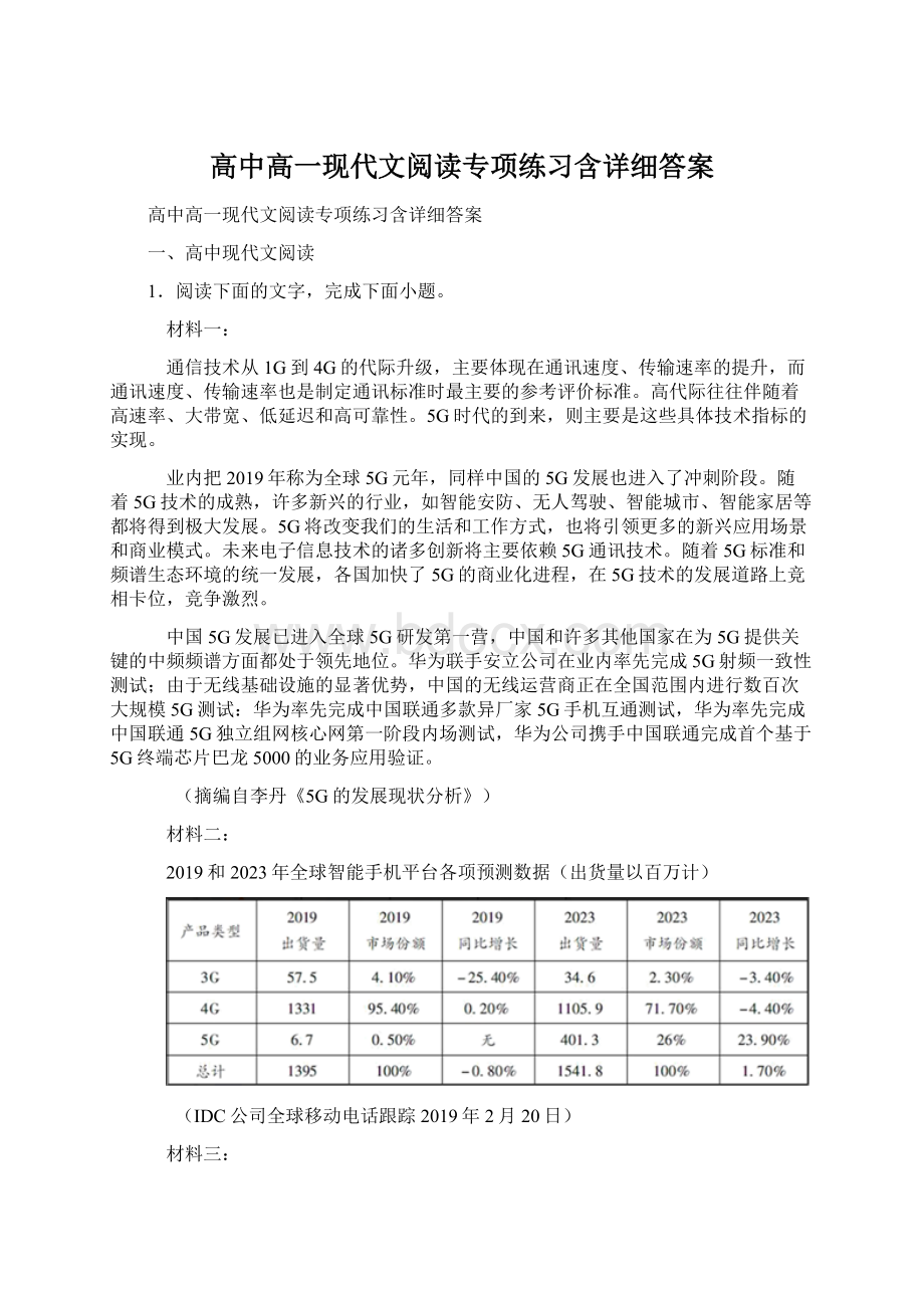 高中高一现代文阅读专项练习含详细答案Word下载.docx_第1页