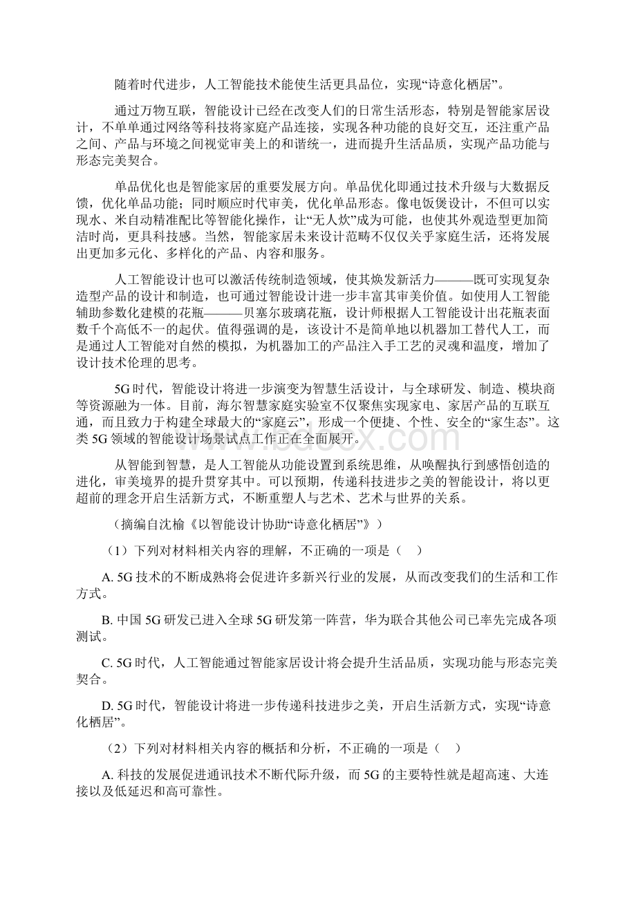 高中高一现代文阅读专项练习含详细答案.docx_第2页