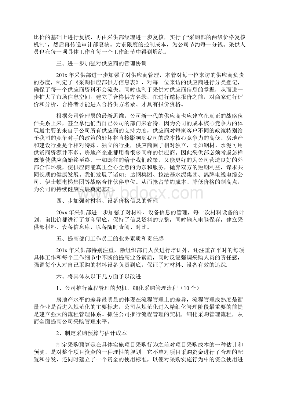 企业采购部门工作计划Word文档格式.docx_第2页