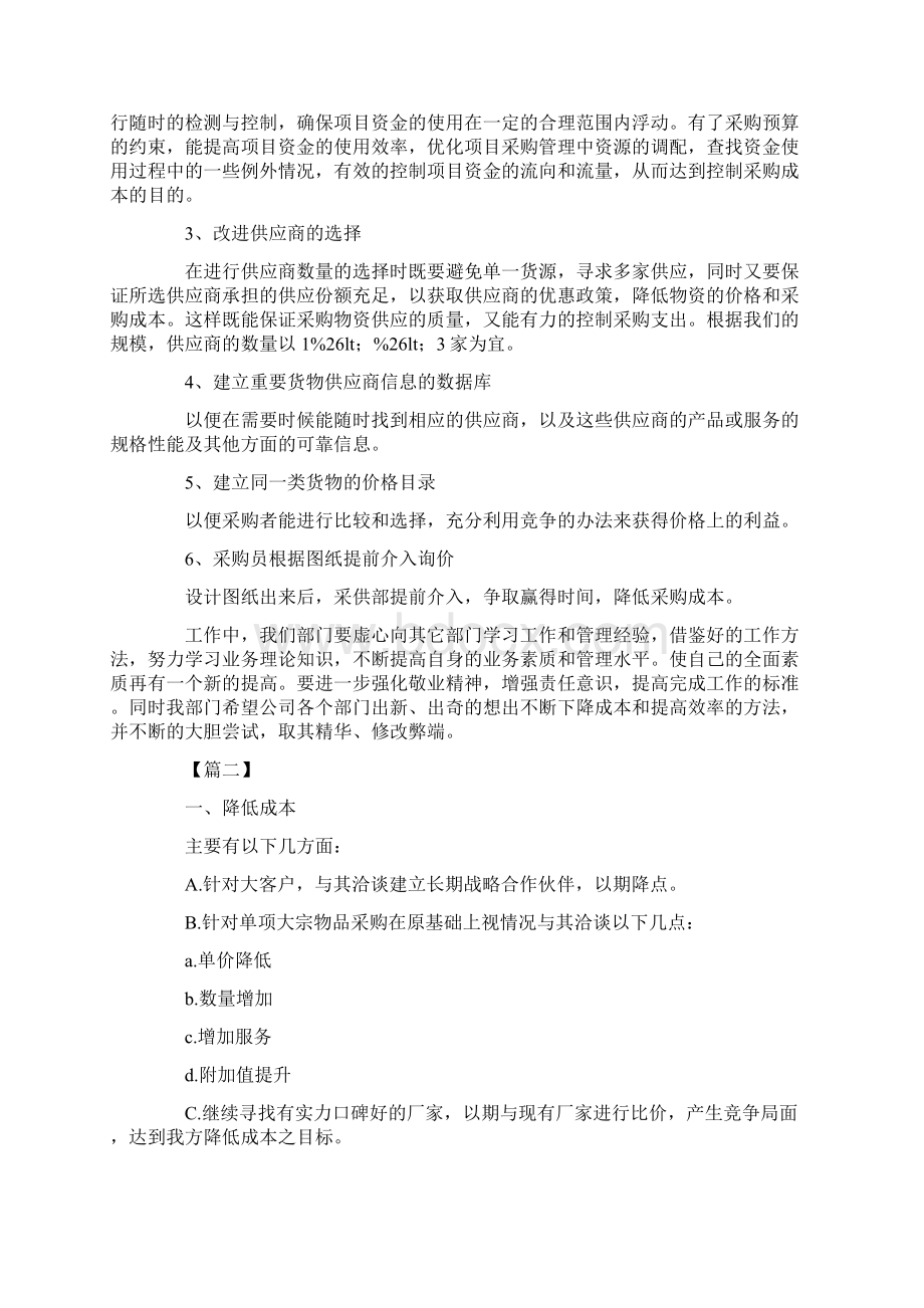 企业采购部门工作计划Word文档格式.docx_第3页