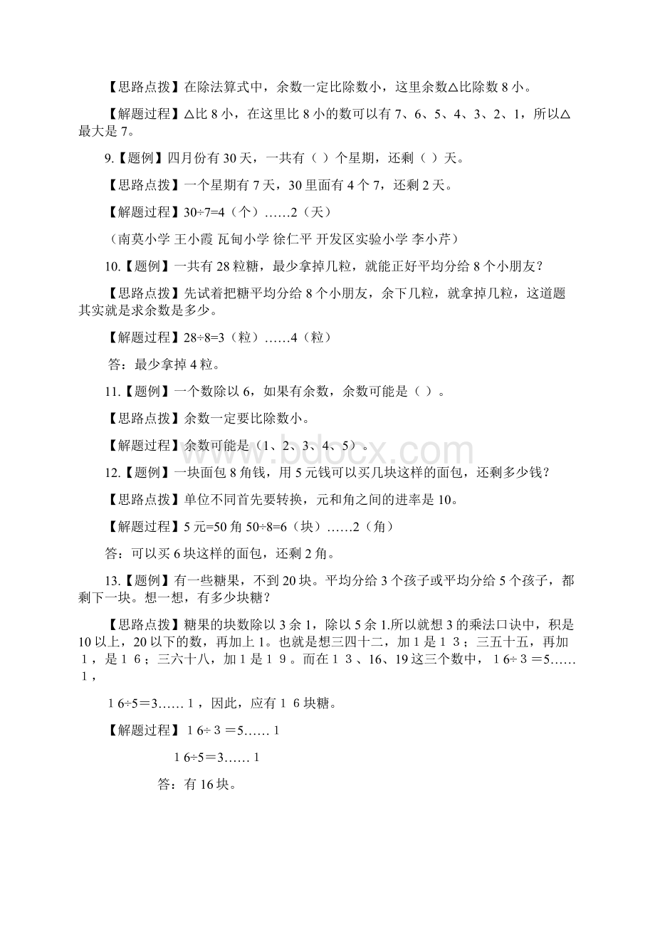 二年级语文数学易错题综述.docx_第3页