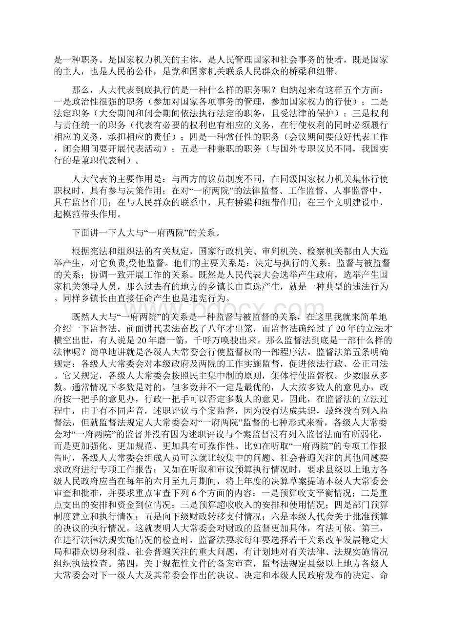 学习代表法提高代表素质讲课材料.docx_第3页