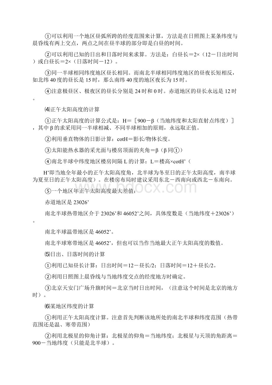 地理高考二轮复习专题地球运动原理示意图判读二Word文档格式.docx_第2页