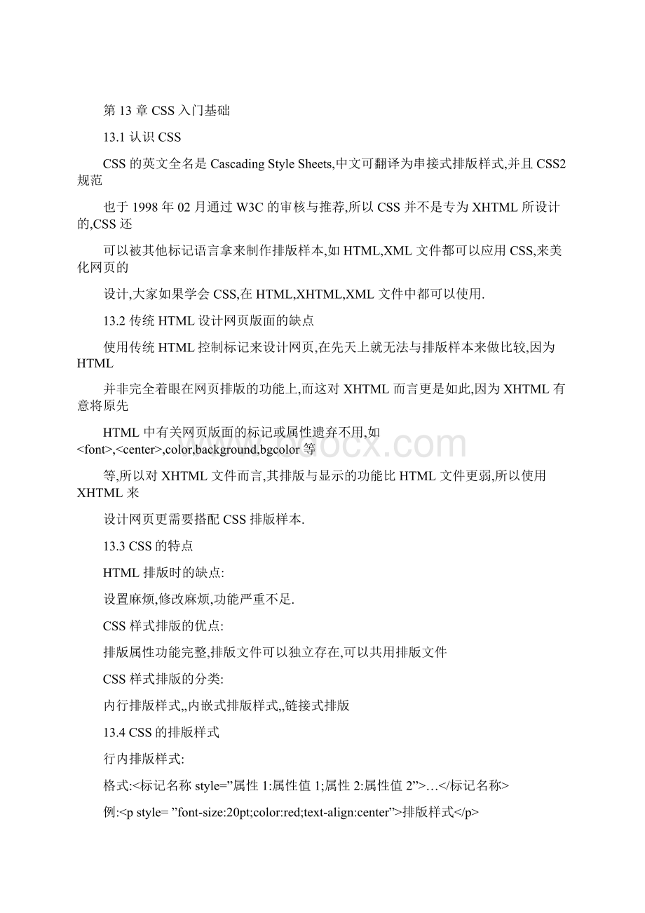 CSS网页设计制作配合李炎恢 css 视频教程Word下载.docx_第3页