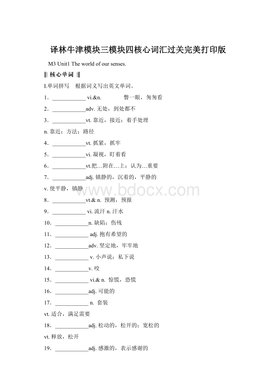 译林牛津模块三模块四核心词汇过关完美打印版.docx