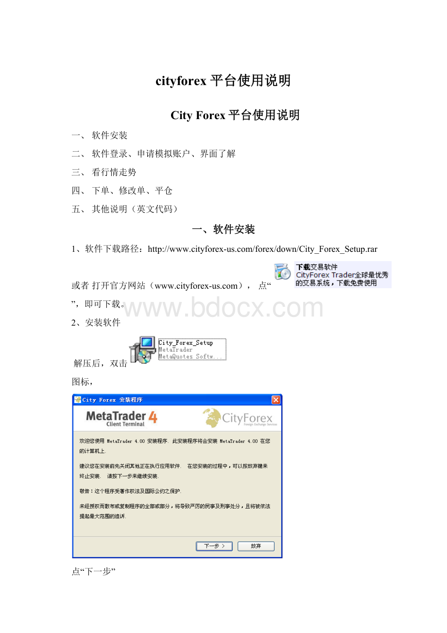 cityforex 平台使用说明Word文件下载.docx_第1页