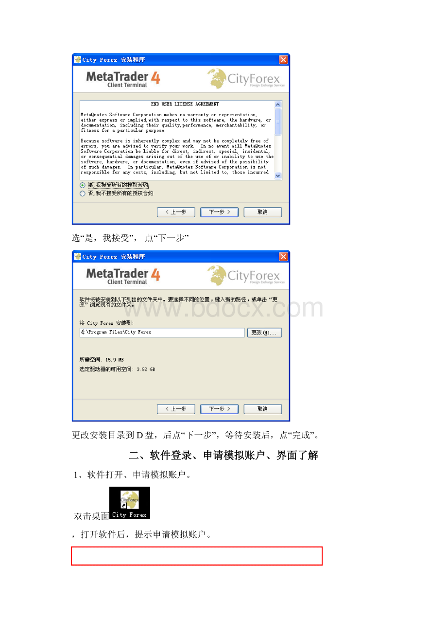 cityforex 平台使用说明Word文件下载.docx_第2页