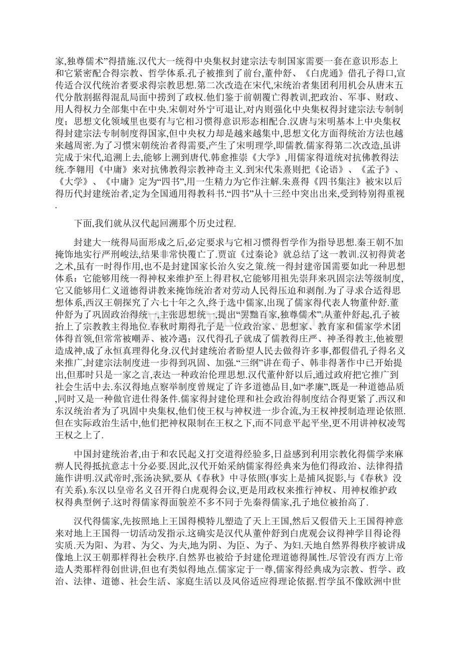 论儒教的形成Word文档下载推荐.docx_第2页