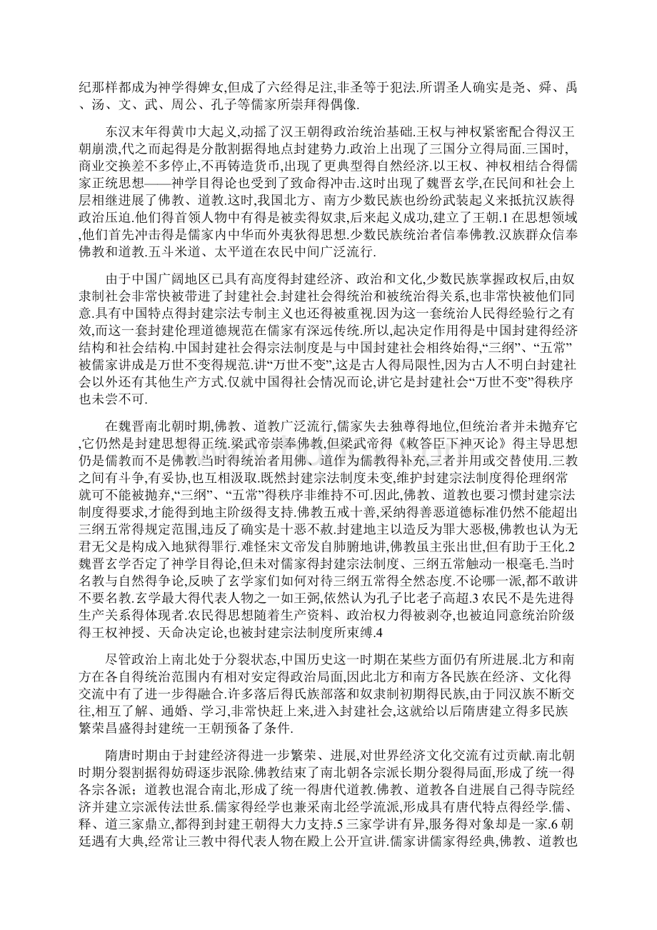 论儒教的形成Word文档下载推荐.docx_第3页