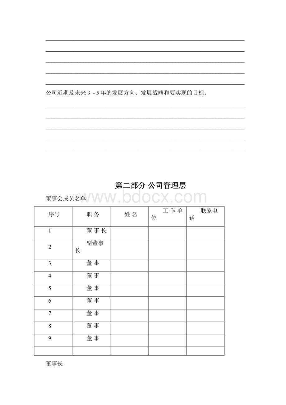 创业投资项目商业计划书模板精选word文档格式.docx_第3页