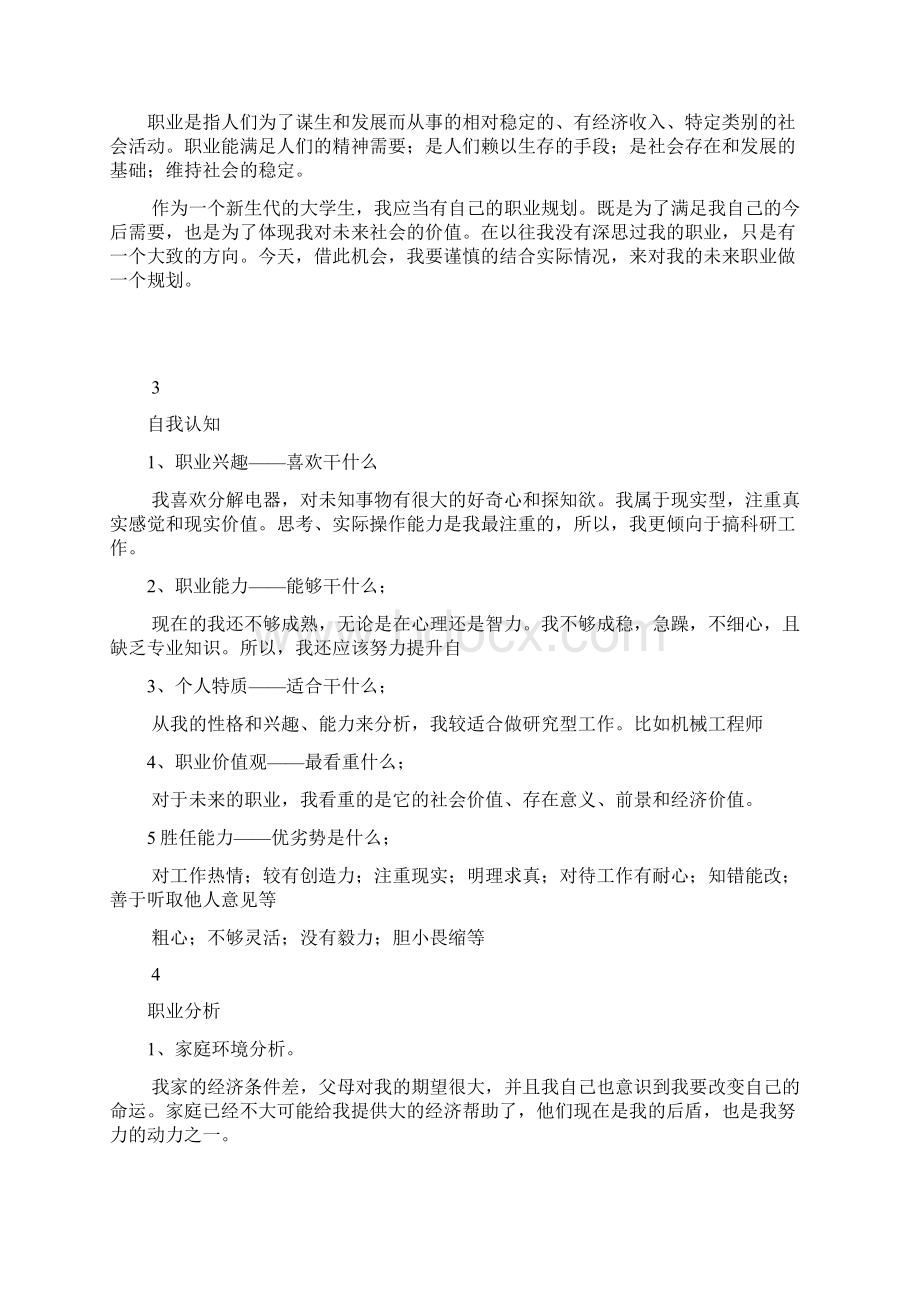 职业生涯规划作业要求.docx_第2页