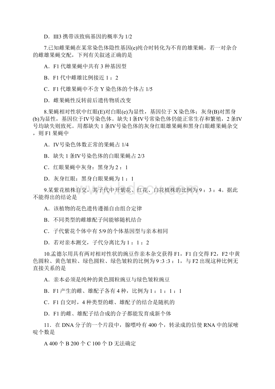 河北省冀州中学届高三上学期期中考试生物试题A卷.docx_第3页