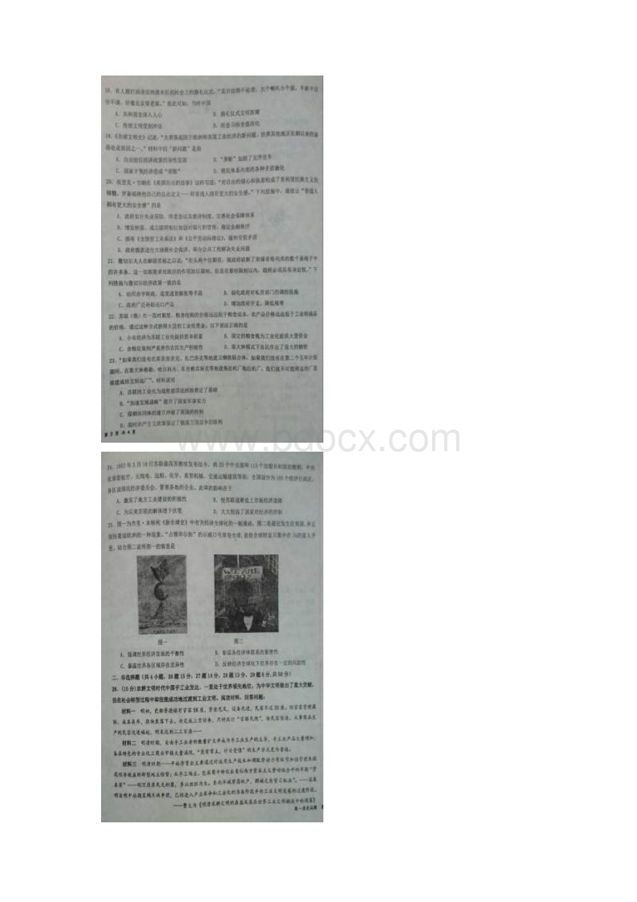 河南省八市重点高中学年高一下学期联考历史试题 扫描版含答案.docx_第3页