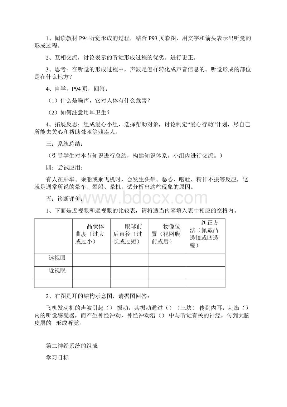 七年级生物下册 第四单元第六章人体生命活动的调节课时学案无答案Word格式.docx_第3页