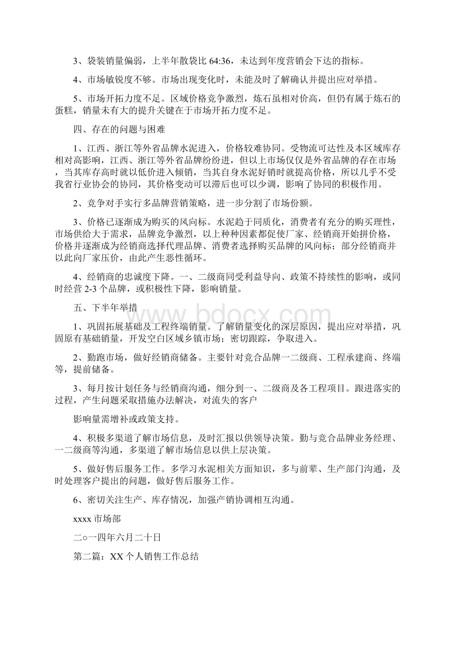 销售个人年终工作总结与销售业务员个人工作总结汇编.docx_第2页