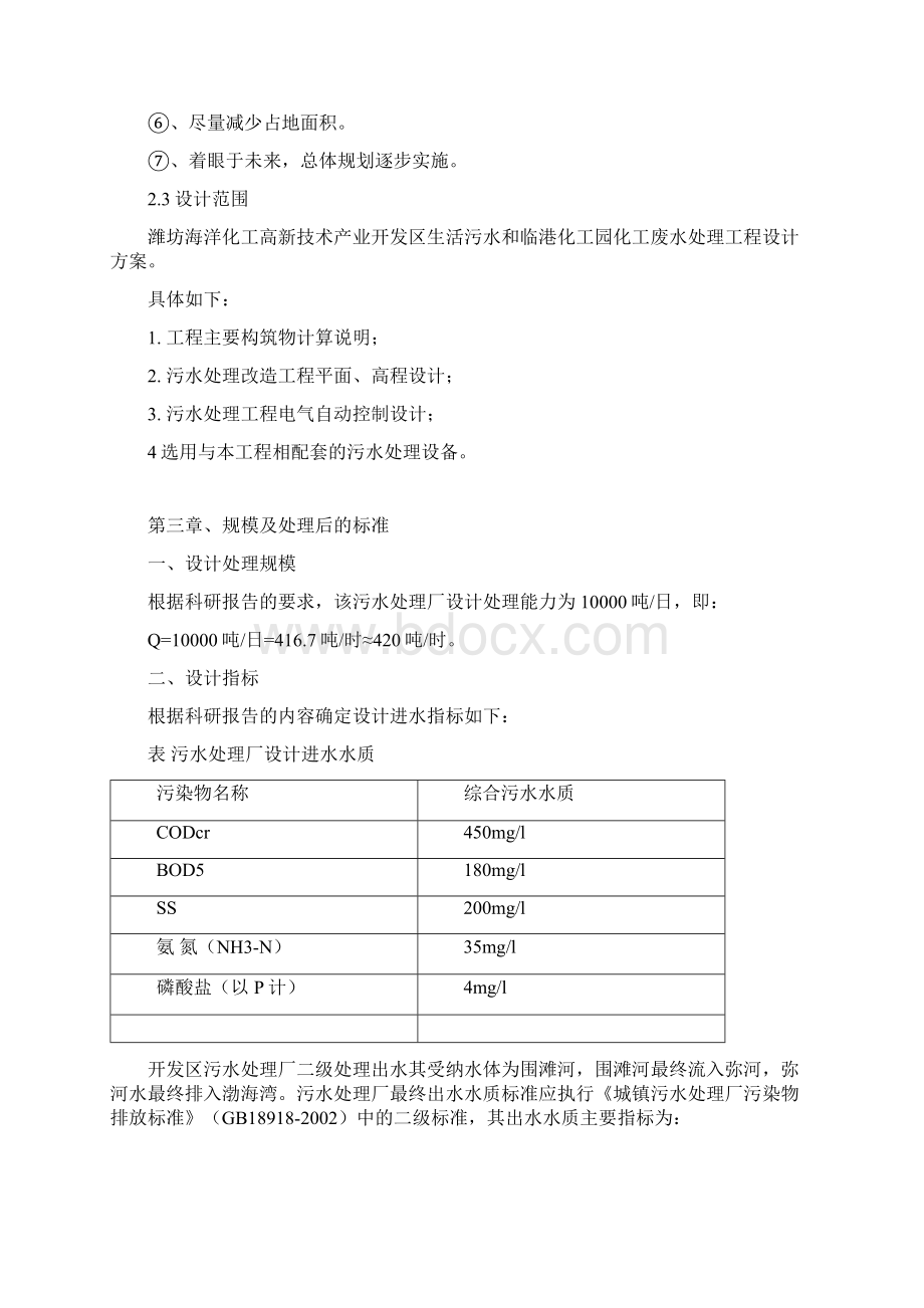 经济开发区化工废水处理项目可行性研究报告.docx_第2页