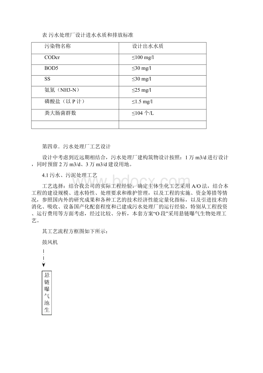 经济开发区化工废水处理项目可行性研究报告.docx_第3页