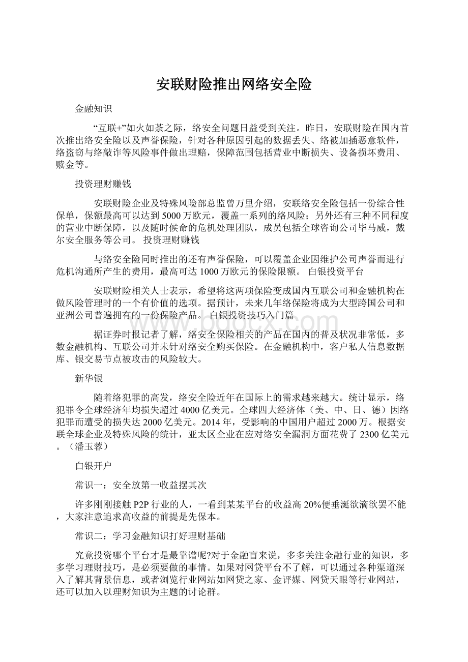 安联财险推出网络安全险文档格式.docx