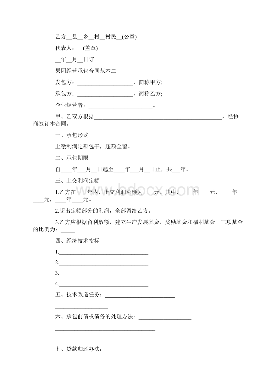 承包合同果园经营承包合同范本3篇Word文档下载推荐.docx_第3页