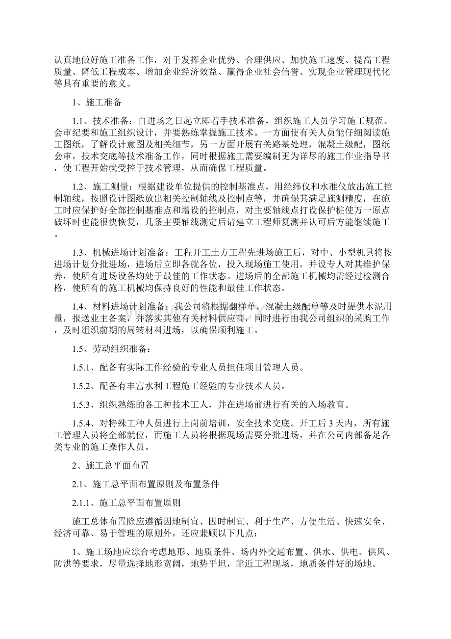 校园道路改造维修施工组织设计.docx_第2页